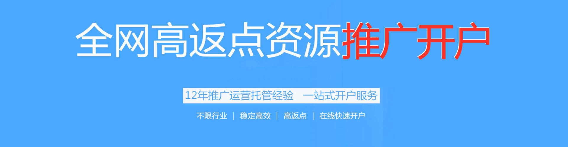 寿县百度开户返点